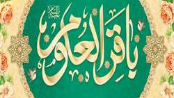 فرا رسیدن سالروز ولادت حضرت امام محمد باقر(ع) و حلول ماه رجب گرامی باد
